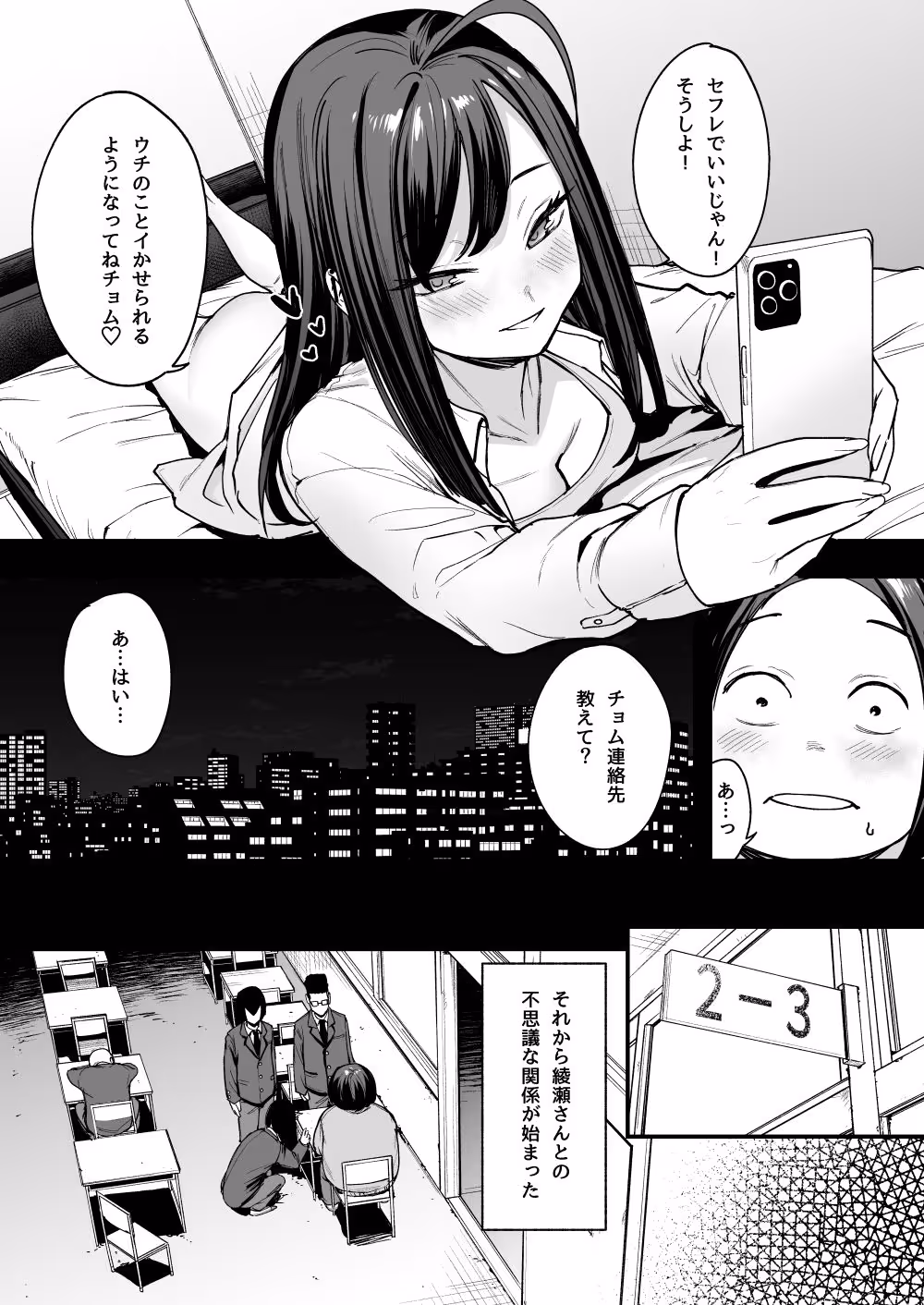 オタクの僕が一軍ギャルと付き合えるまでの話2 サンプル画像 3枚目