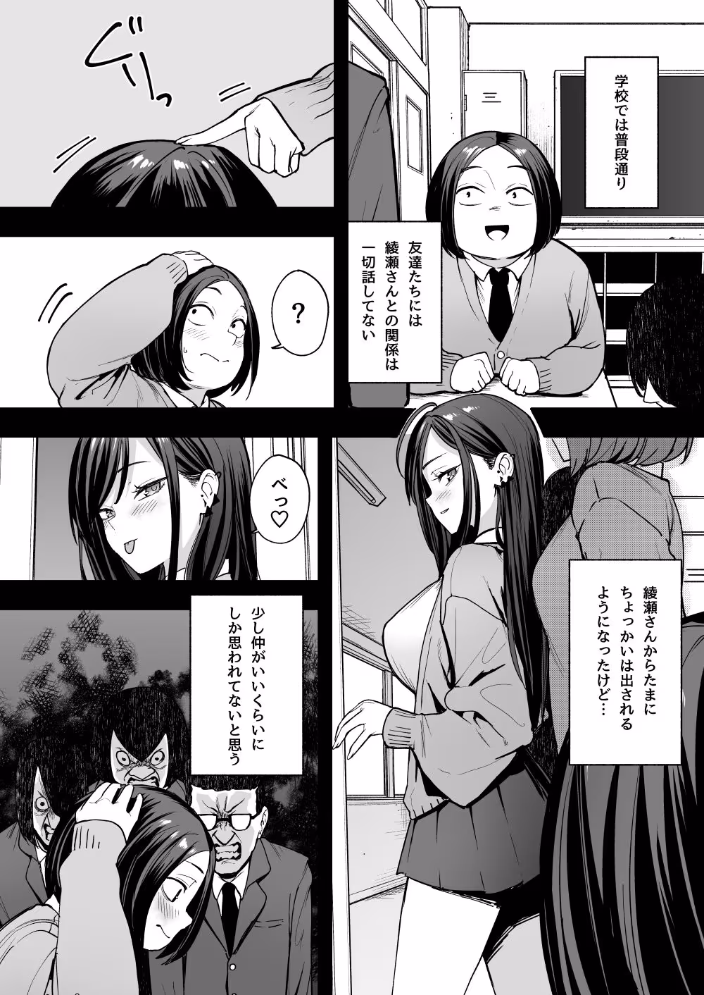 オタクの僕が一軍ギャルと付き合えるまでの話2 サンプル画像 4枚目