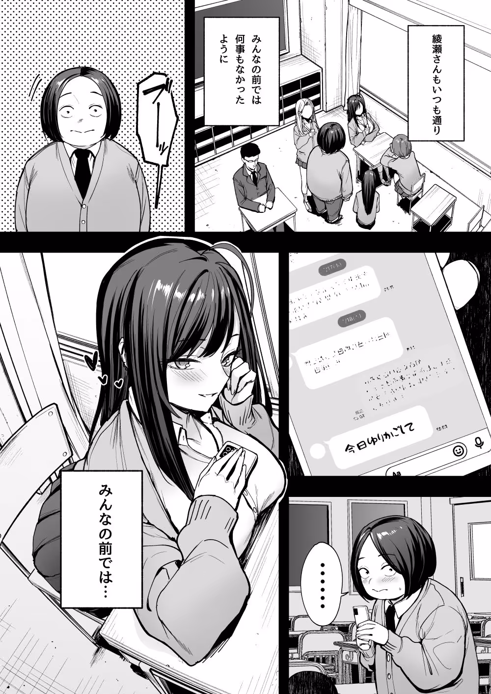 オタクの僕が一軍ギャルと付き合えるまでの話2 サンプル画像 5枚目