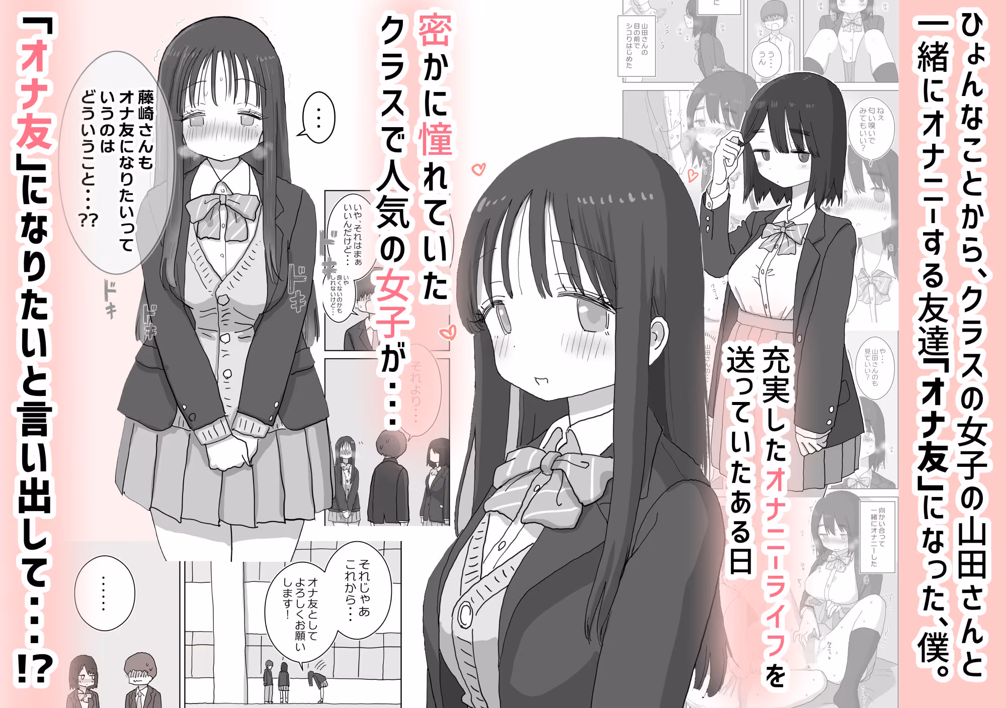 オナトモ。 僕の部屋がクラスの女子のオナ部屋になった話。2 サンプル画像 1枚目