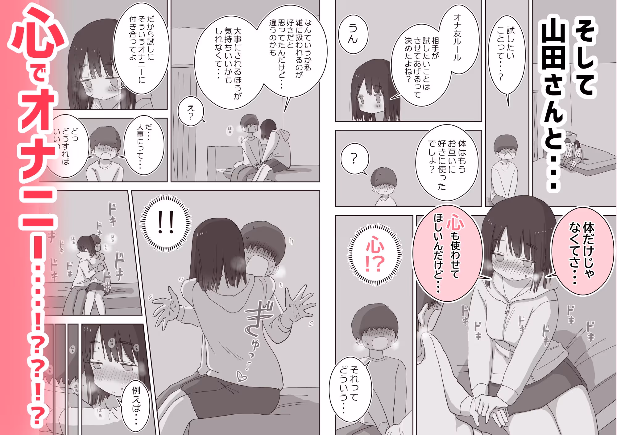 オナトモ。 僕の部屋がクラスの女子のオナ部屋になった話。2 サンプル画像 6枚目