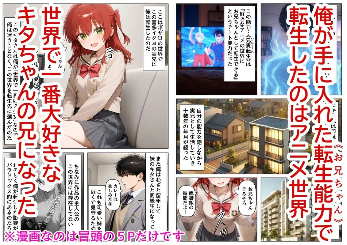 俺は大好きなキタちゃんお兄ちゃんになる《セリフ有りCG版》〜チート能力《お兄ちゃん転生》で俺は無双する〜 サンプル画像 1枚目