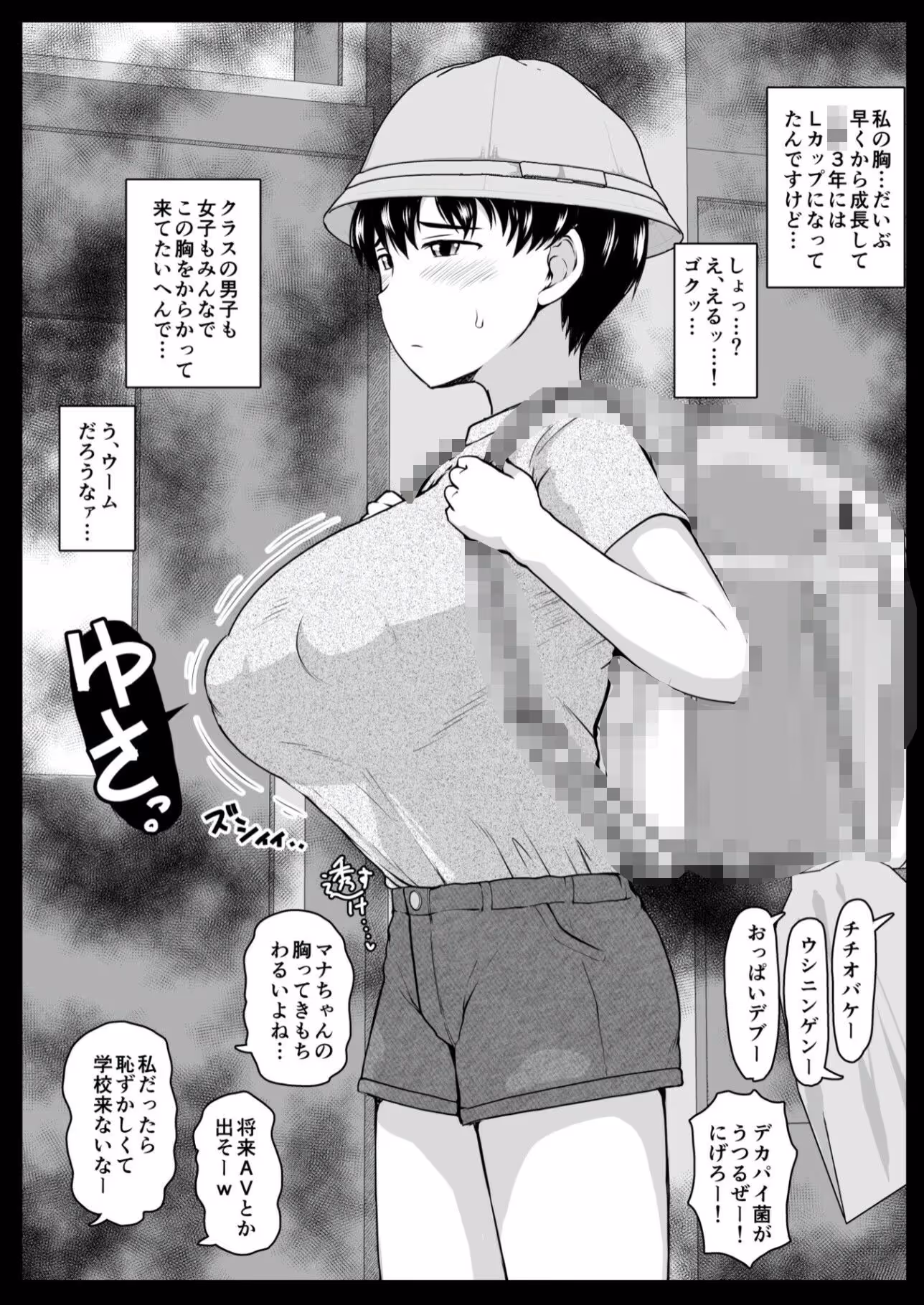 淫行教師の催●セイ活指導録 JK爆乳グラドル月島愛編 サンプル画像 3枚目