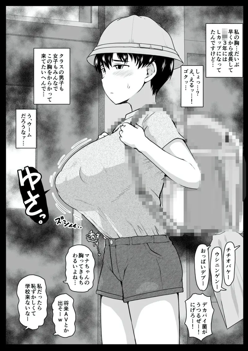 淫行教師の催●セイ活指導録 JK爆乳グラドル月島愛編 サンプル画像 3枚目