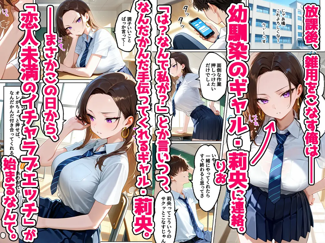 【強気ギャル】強気だけど実はチョロすぎる幼馴染ギャルー学校編ー