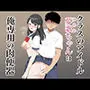 クラスのアイドル夢歌ちゃんは俺専用の肉便器