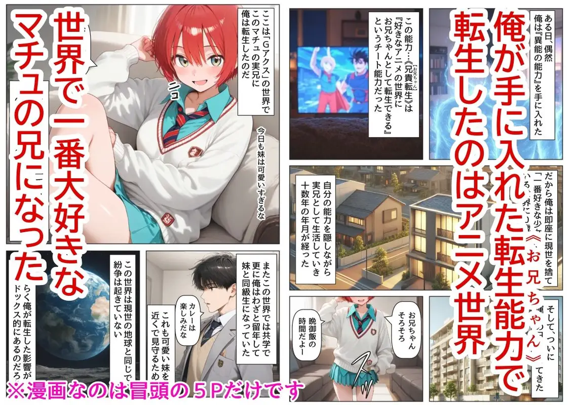 俺は大好きなマチュのお兄ちゃんになる《セリフ有りCG版》〜《お兄ちゃんに転生》〜 サンプル画像 1枚目