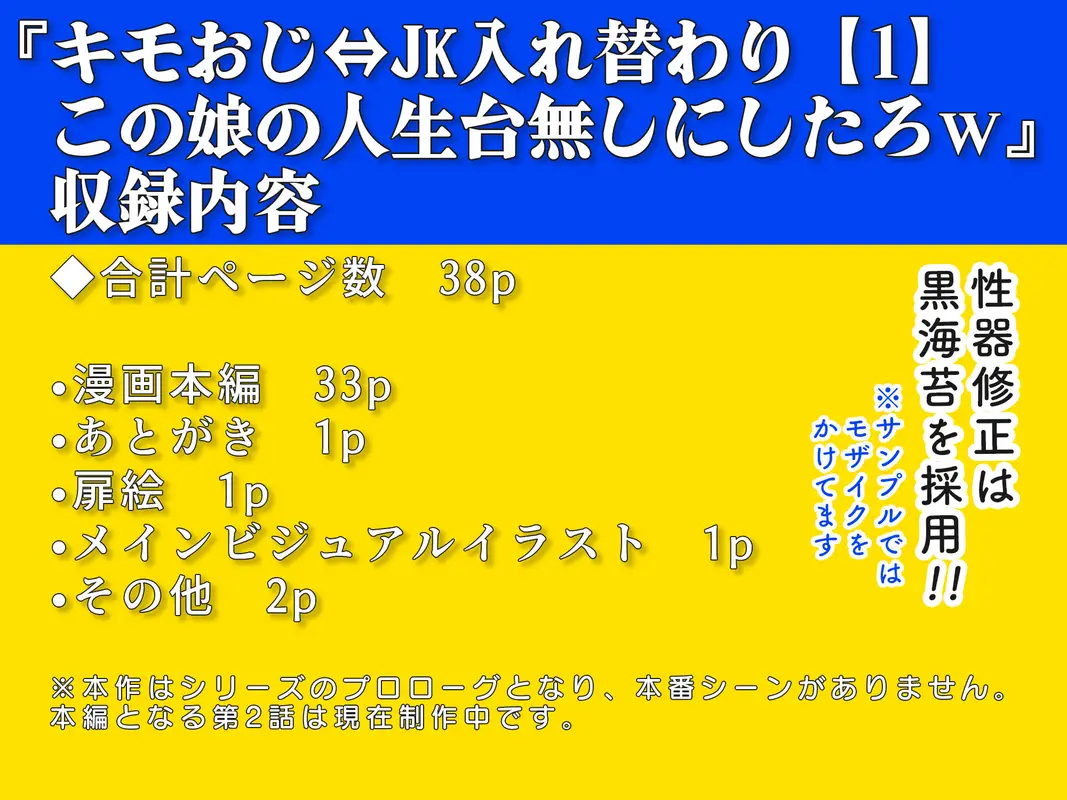 キモおじ⇔JK入れ替わり【1】この娘の人生台無しにしたろw サンプル画像 9枚目