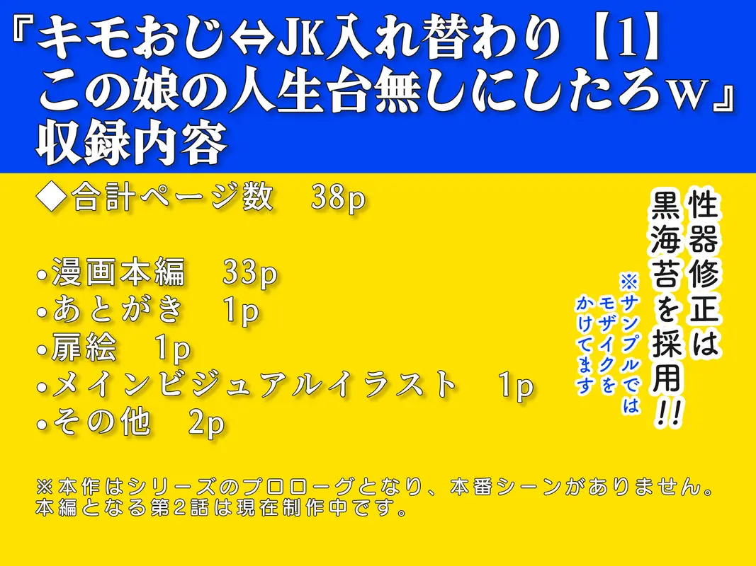 キモおじ⇔JK入れ替わり【1】この娘の人生台無しにしたろw サンプル画像 9枚目