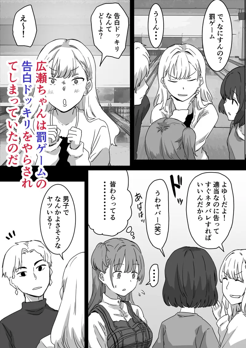 罰カノ 〜僕らのなれそめは罰ゲームの告白ドッキリでした〜 サンプル画像 5枚目