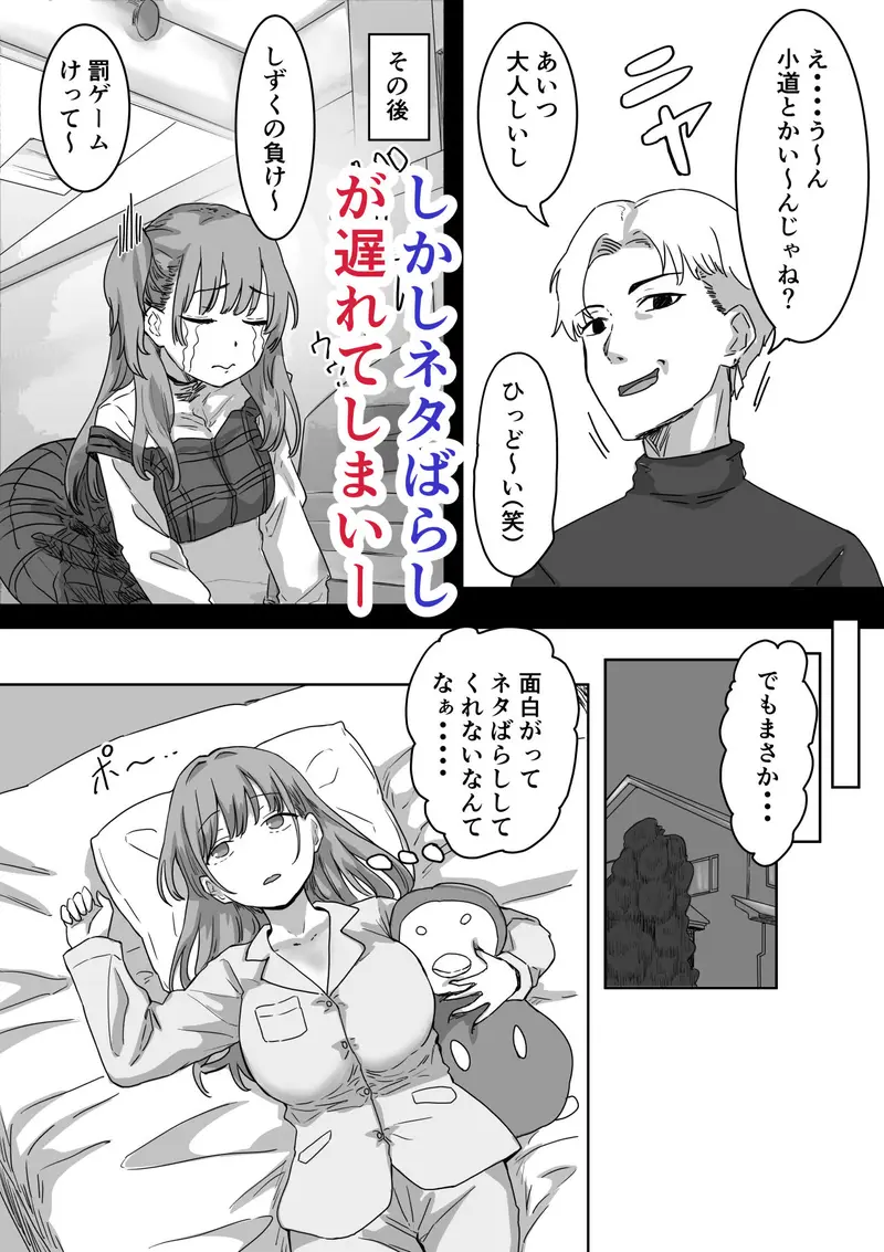 罰カノ 〜僕らのなれそめは罰ゲームの告白ドッキリでした〜 サンプル画像 6枚目