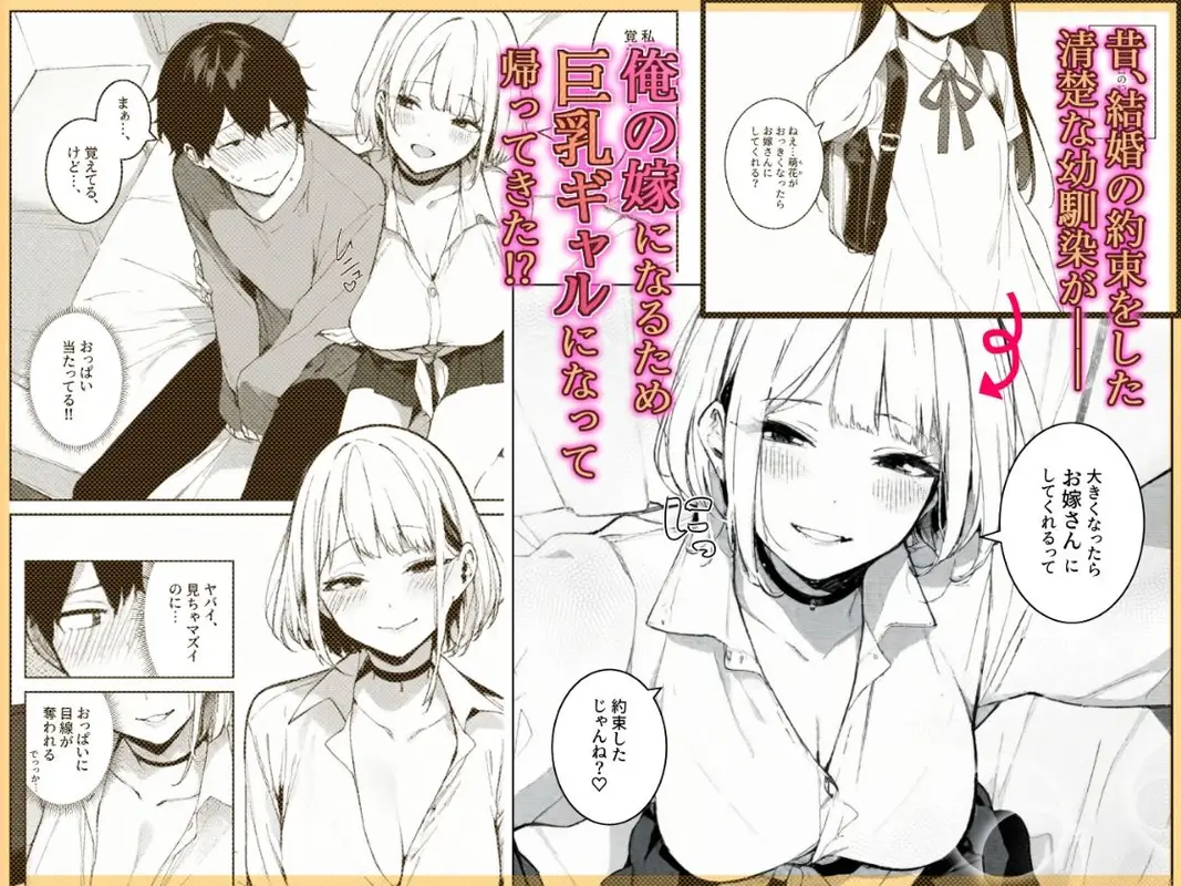 巨乳ギャルの幼馴染が俺の嫁になるらしい サンプル画像 1枚目