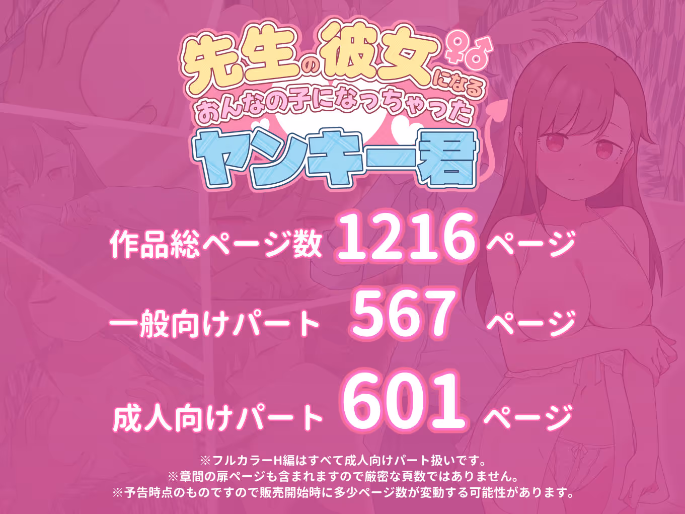 先生の彼女になる女の子になっちゃったヤンキー君  総集編完全版 サンプル画像 10枚目