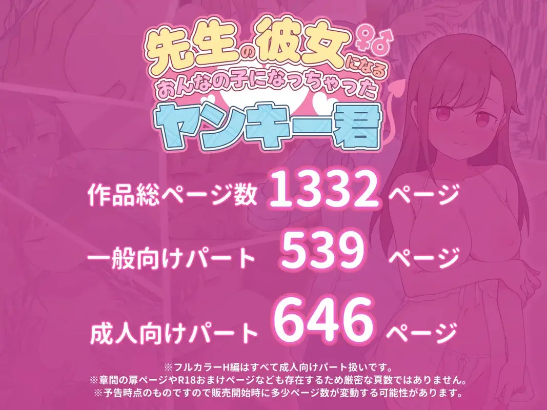 先生の彼女になる女の子になっちゃったヤンキー君 総集編完全版 サンプル画像 10枚目