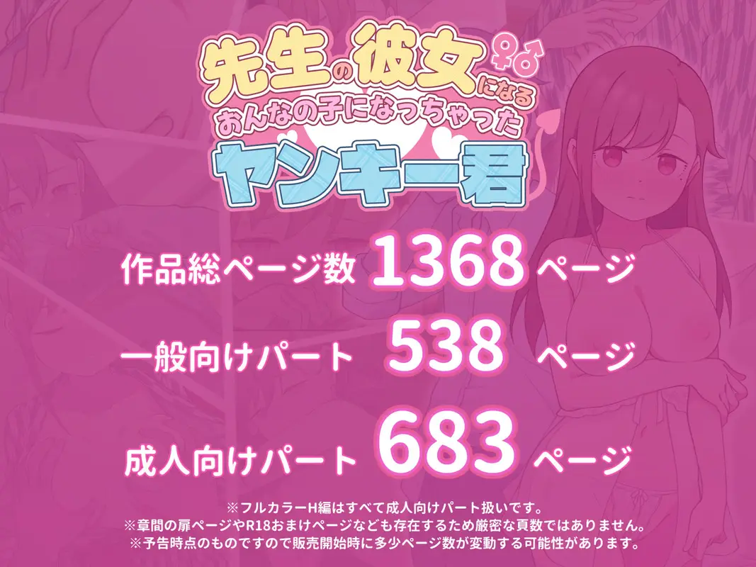 先生の彼女になる女の子になっちゃったヤンキー君 総集編完全版 サンプル画像 10枚目