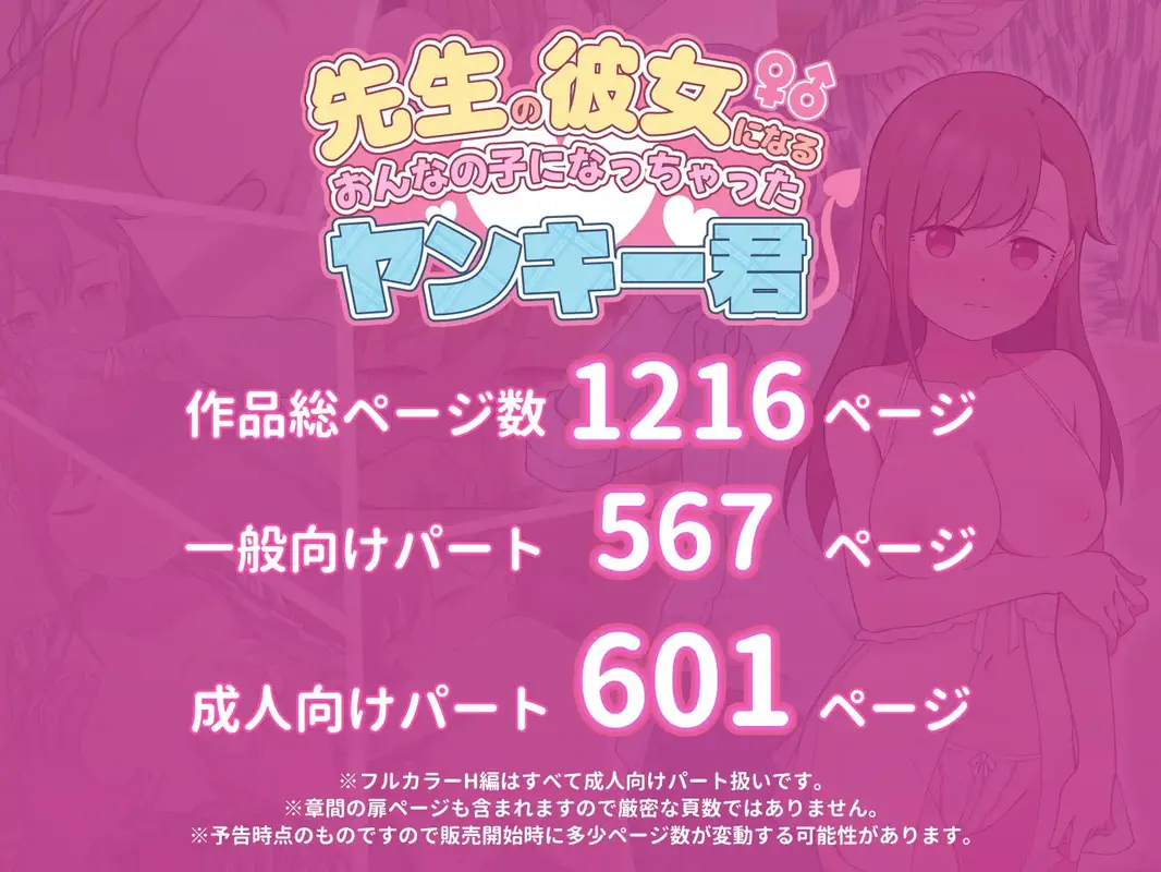 先生の彼女になる女の子になっちゃったヤンキー君 総集編完全版 サンプル画像 10枚目