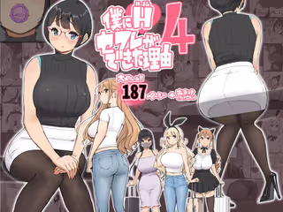 僕にハーレムセフレができた理由 4