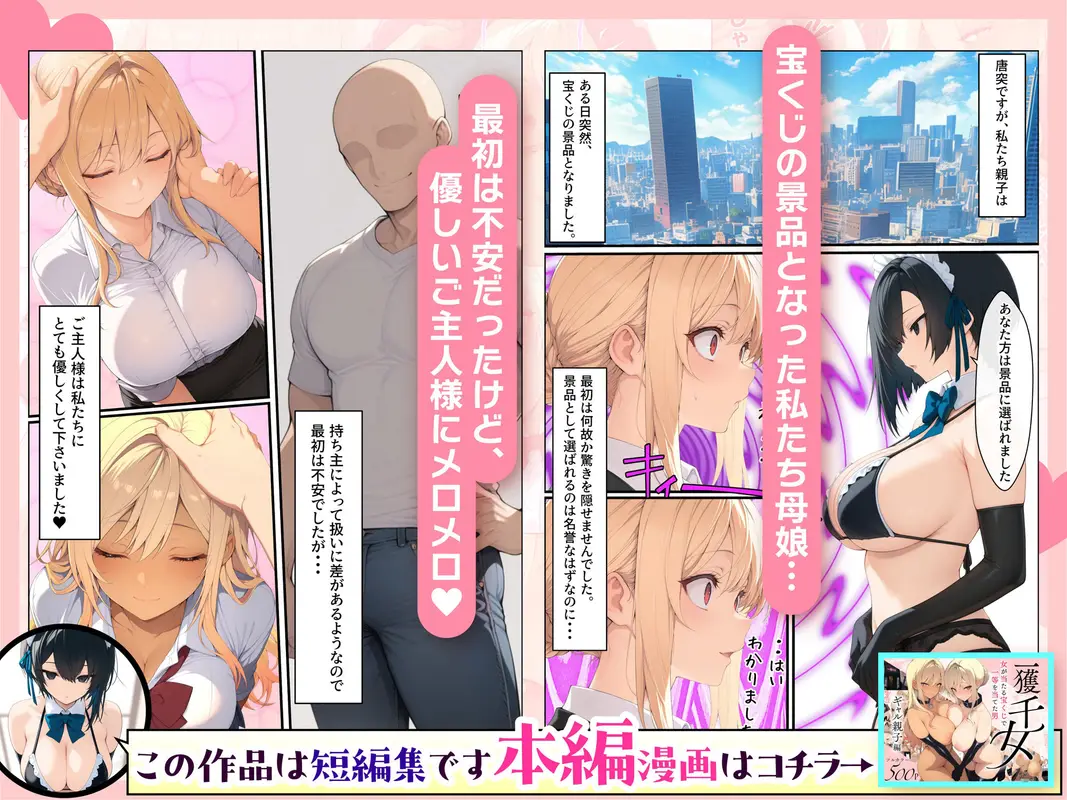 宝くじの景品にされた女の日常【美人ギャル親子編】 サンプル画像 1枚目