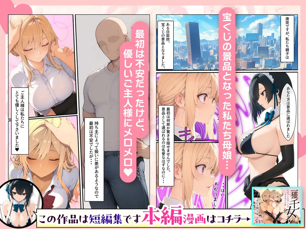 【宝くじ景品の主従】宝くじの景品にされた女の日常【美人ギャル親子編】