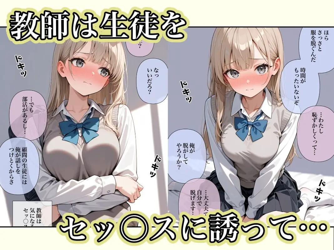 貞操観念のゆるい教室 サンプル画像 2枚目