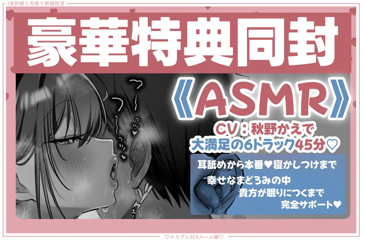 J系許嫁と先取り新婚性活-コスプレSEXルーム- サンプル画像 8枚目