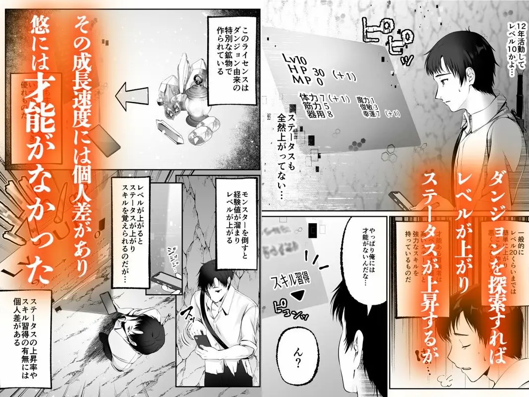 セックスレベリング 〜セックスした相手のレベルを上げるスキルで訳アリJKを助けたら溺愛依存される話〜 サンプル画像 3枚目