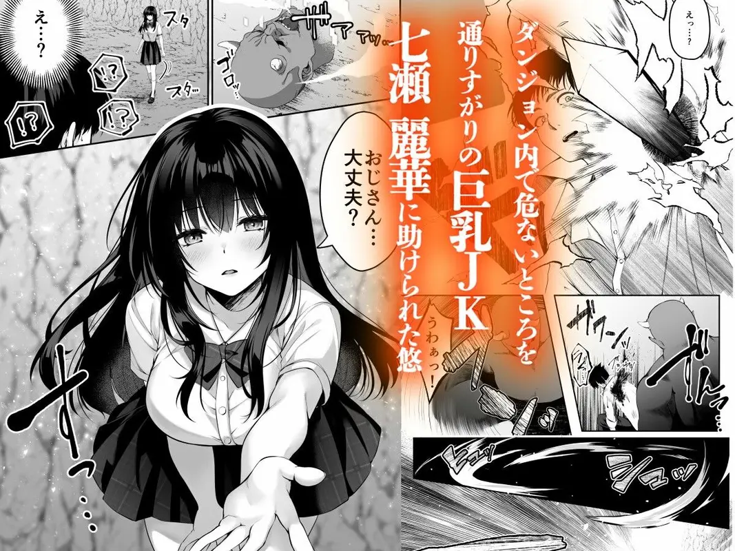 セックスレベリング 〜セックスした相手のレベルを上げるスキルで訳アリJKを助けたら溺愛依存される話〜 サンプル画像 4枚目