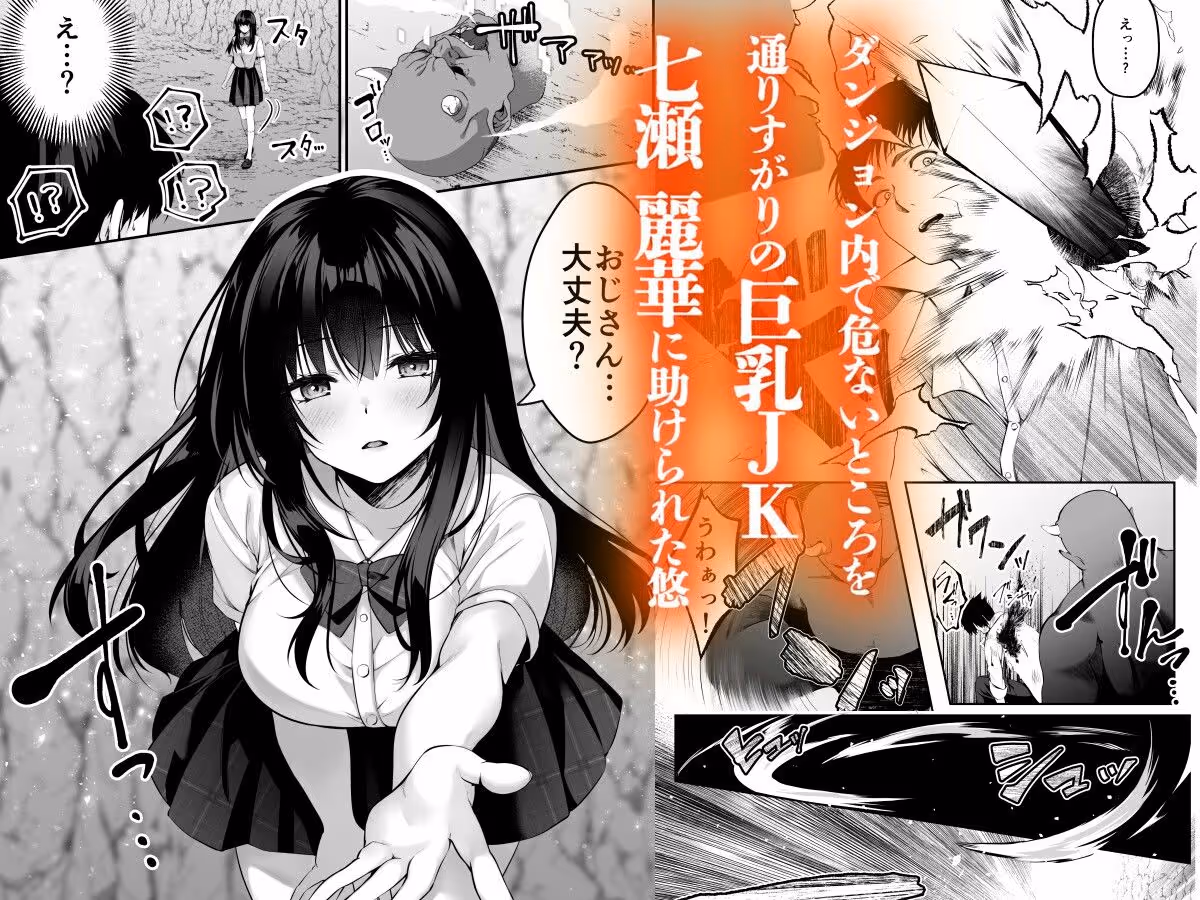 セックスレベリング 〜セックスした相手のレベルを上げるスキルで訳アリJKを助けたら溺愛依存される話〜 サンプル画像 4枚目