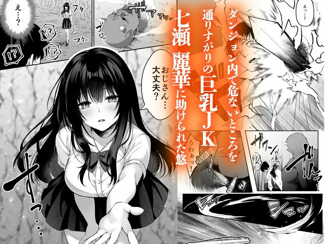 セックスレベリング 〜セックスした相手のレベルを上げるスキルで訳アリJKを助けたら溺愛依存される話〜 サンプル画像 4枚目