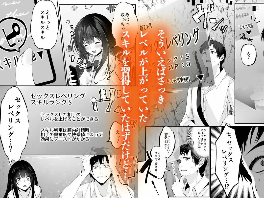 セックスレベリング 〜セックスした相手のレベルを上げるスキルで訳アリJKを助けたら溺愛依存される話〜 サンプル画像 5枚目