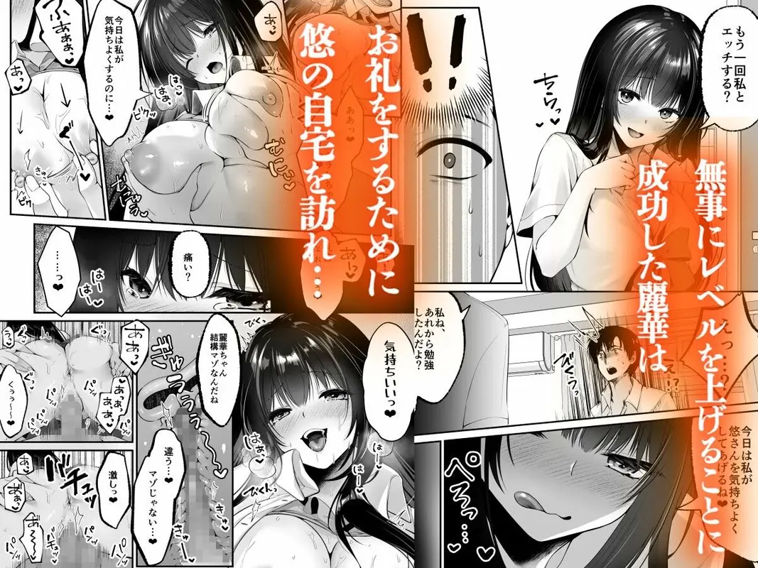 セックスレベリング 〜セックスした相手のレベルを上げるスキルで訳アリJKを助けたら溺愛依存される話〜 サンプル画像 8枚目