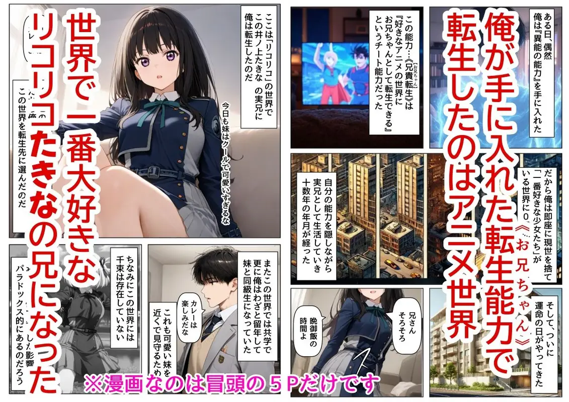 俺は大好きなリコリ●たきな のお兄ちゃんになる《セリフ有りCG版》〜《お兄ちゃんに転生》〜 サンプル画像 1枚目