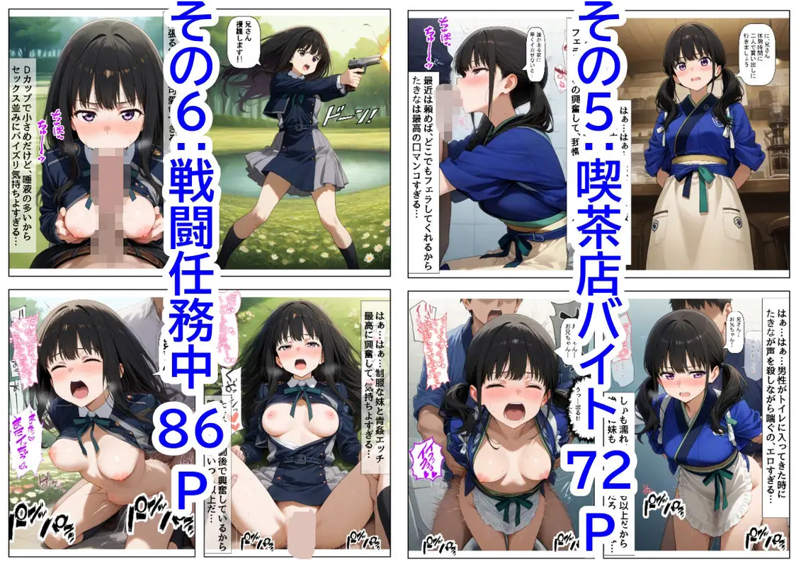 俺は大好きなリコリ●たきな のお兄ちゃんになる《セリフ有りCG版》〜《お兄ちゃんに転生》〜 サンプル画像 5枚目