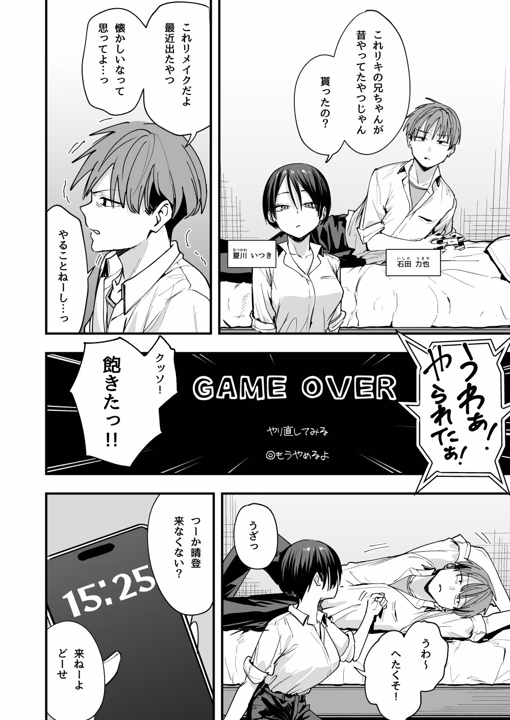 ボーイッシュ幼なじみと付き合った日にセックスするだけ サンプル画像 2枚目
