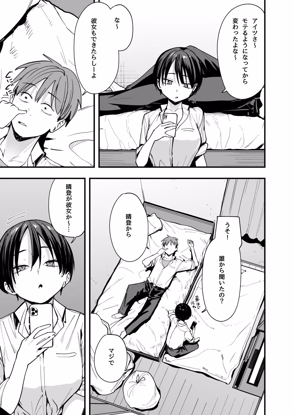 ボーイッシュ幼なじみと付き合った日にセックスするだけ サンプル画像 3枚目