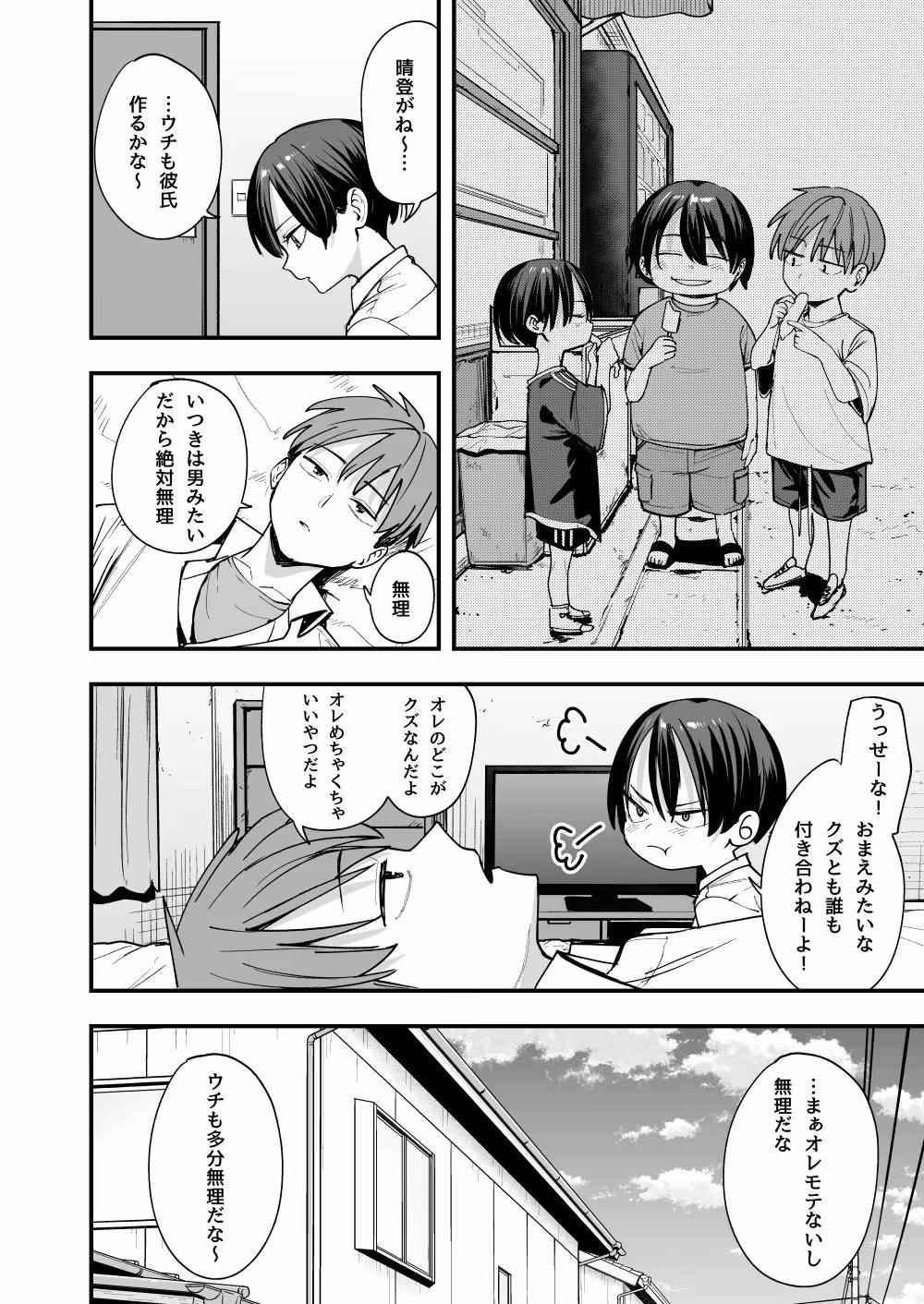 ボーイッシュ幼なじみと付き合った日にセックスするだけ サンプル画像 4枚目