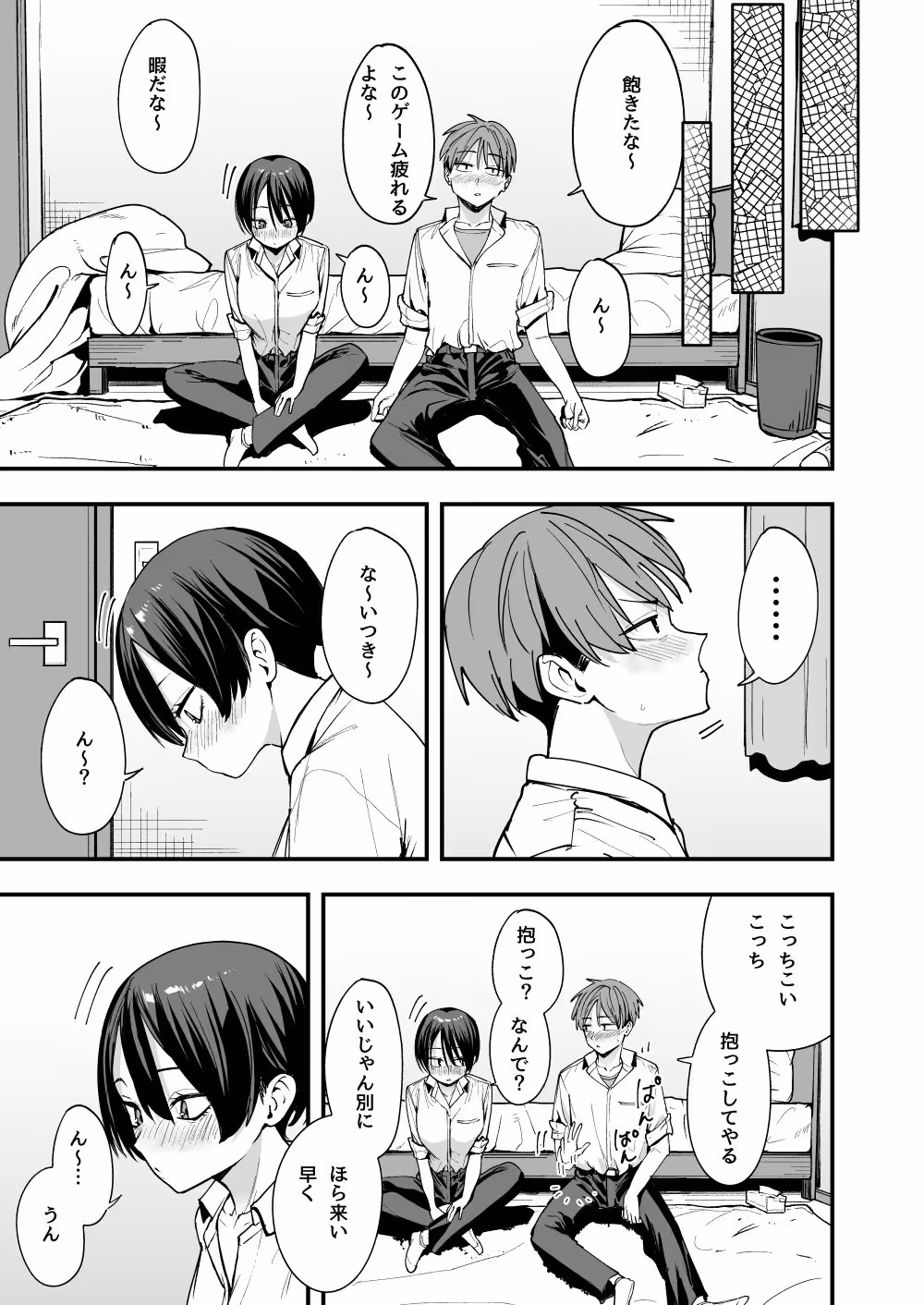 ボーイッシュ幼なじみと付き合った日にセックスするだけ サンプル画像 6枚目