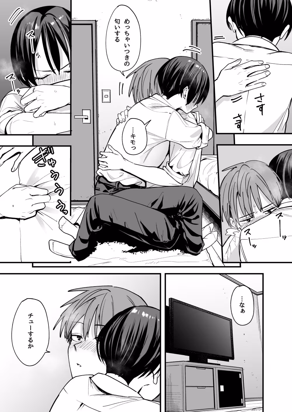 ボーイッシュ幼なじみと付き合った日にセックスするだけ サンプル画像 7枚目