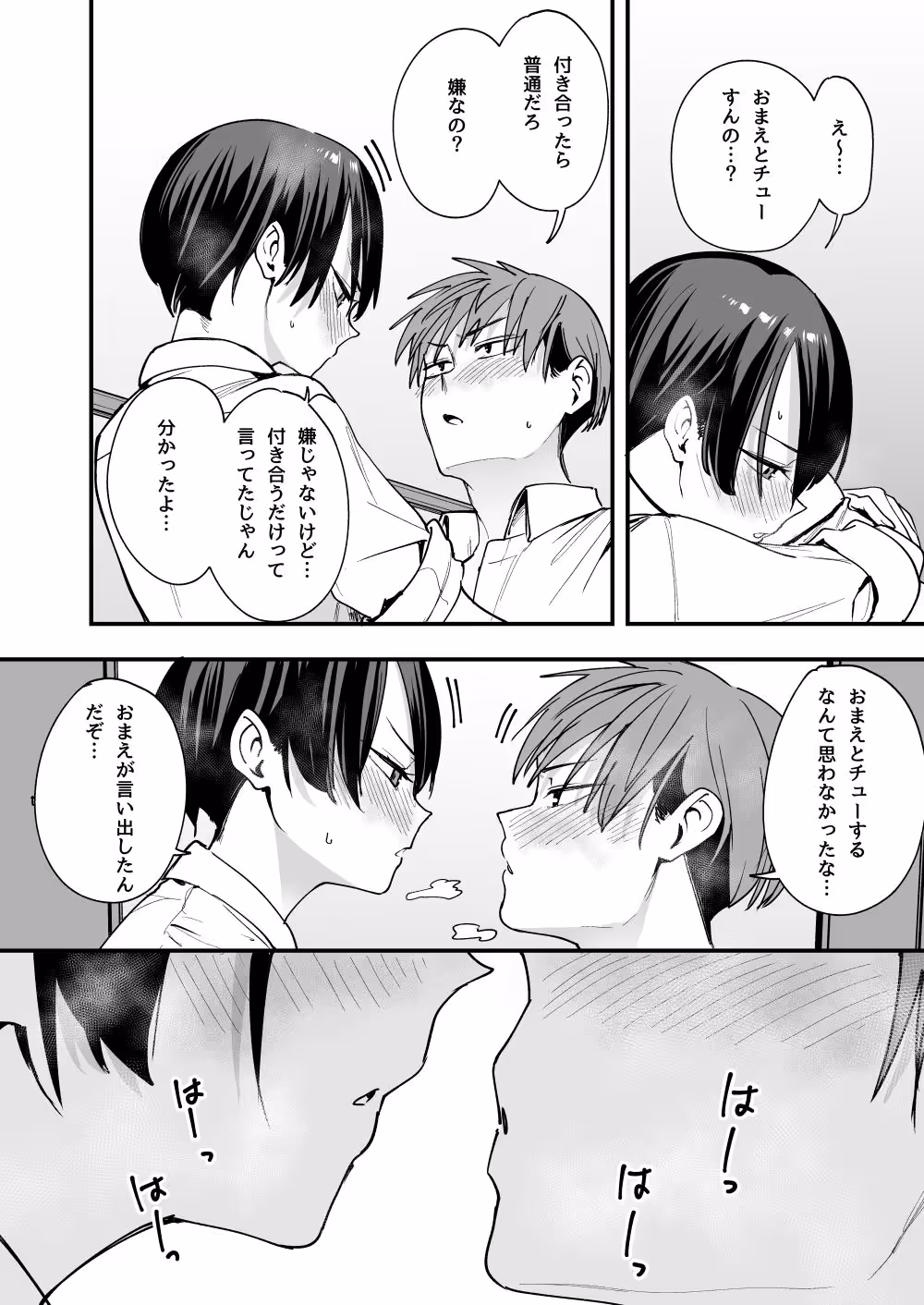 ボーイッシュ幼なじみと付き合った日にセックスするだけ サンプル画像 8枚目