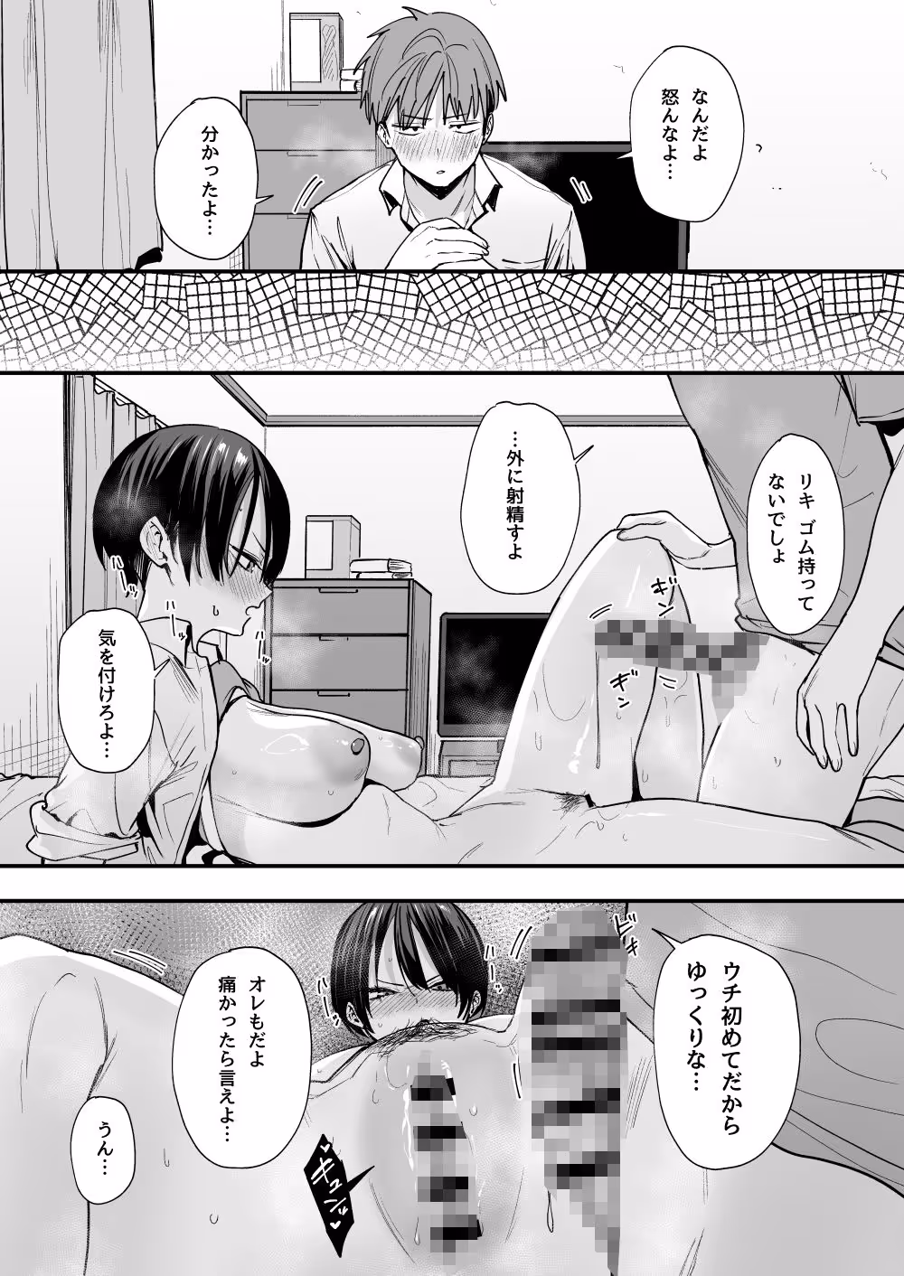 ボーイッシュ幼なじみと付き合った日にセックスするだけ サンプル画像 10枚目
