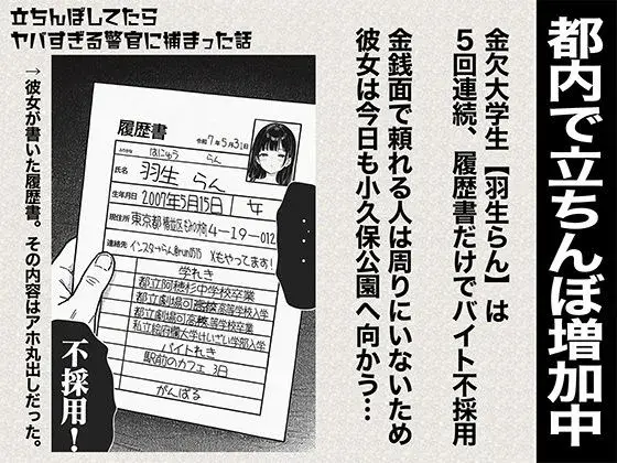 立ちんぼしてたらヤバすぎる警官に捕まった話 サンプル画像 1枚目