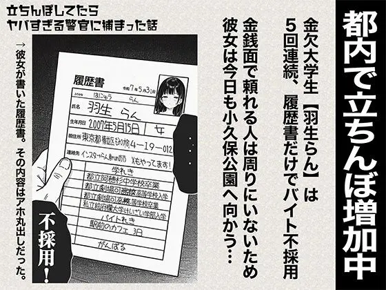 立ちんぼしてたらヤバすぎる警官に捕まった話 サンプル画像 1枚目