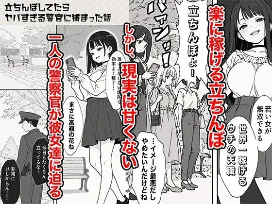 立ちんぼしてたらヤバすぎる警官に捕まった話 サンプル画像 2枚目