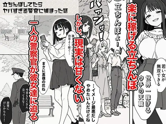立ちんぼしてたらヤバすぎる警官に捕まった話 サンプル画像 2枚目