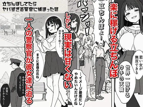 立ちんぼしてたらヤバすぎる警官に捕まった話 サンプル画像 2枚目