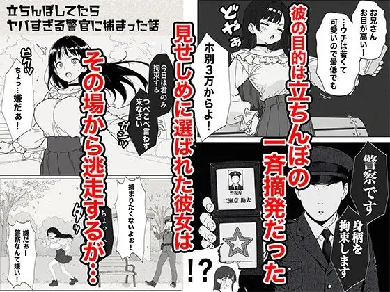 立ちんぼしてたらヤバすぎる警官に捕まった話 サンプル画像 3枚目