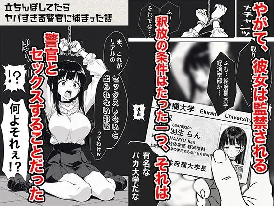 立ちんぼしてたらヤバすぎる警官に捕まった話 サンプル画像 5枚目