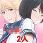 何でもするから、許して下さい。