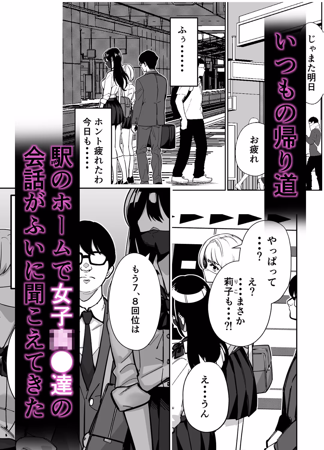 電車、女子〇生。 サンプル画像 1枚目