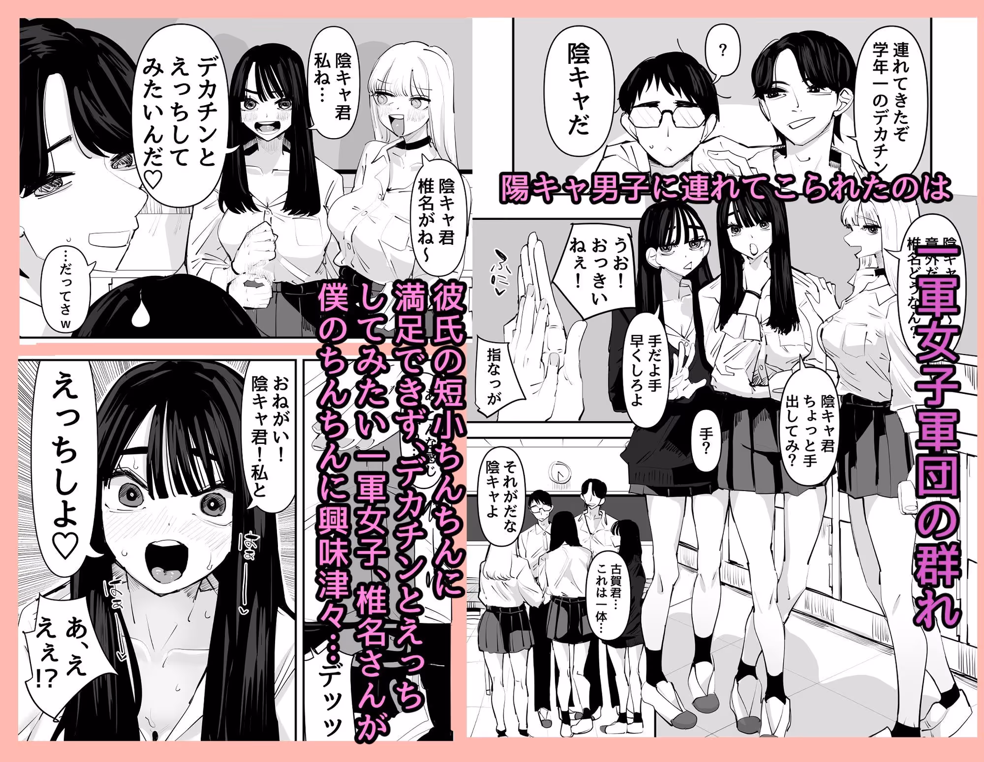 ちょっと待ってw彼氏のちんちんより陰キャ君のちんちんの方が気持ち良いんだけどw サンプル画像 1枚目
